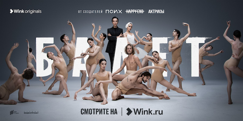 Постер к сериалу «Балет»