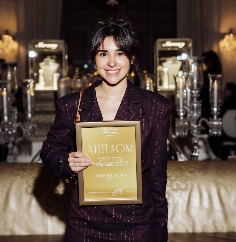 Победительница Forbes Woman Mercury Awards-2026 в номинации «Лучший проект в сфере социального предпринимательства» Анна Грикевич